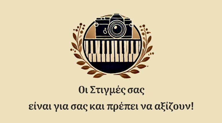 Εισάγετε Φωτογραφία Προφίλ: Οι-Στιγμές-σας